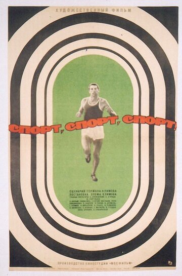 Спорт, спорт, спорт (1970)