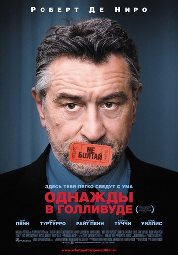 Однажды в Голливуде (2008)